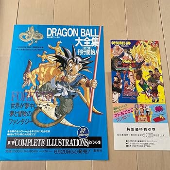 Amazon.co.jp: チラシ付 鳥山明の世界 鳥山明の世界展 図録 Dr
